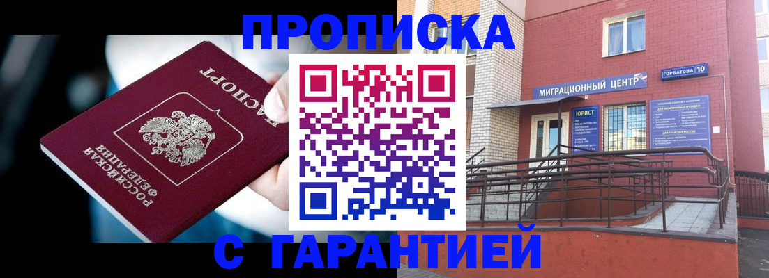прописка от собственника в Сураже