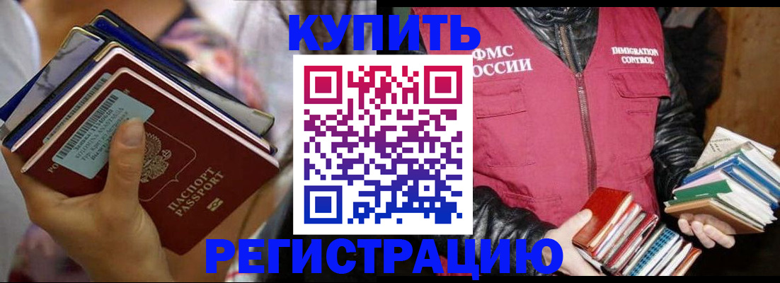 временная регистрация купить в Сураже