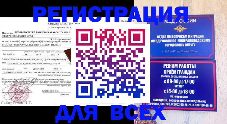 временная регистрация поиск в Сураже