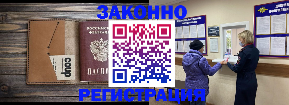 временная прописка в Сураже